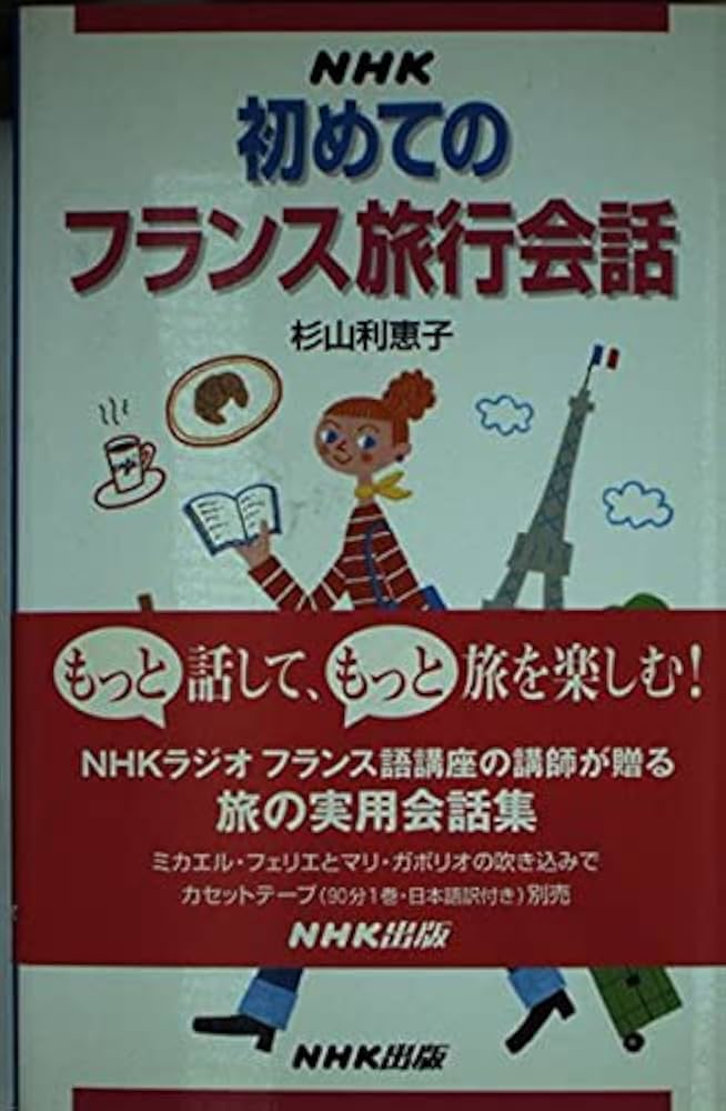 【写真確認用】かんたん旅会話 フランス語 A1cmFUPGybL.jpg